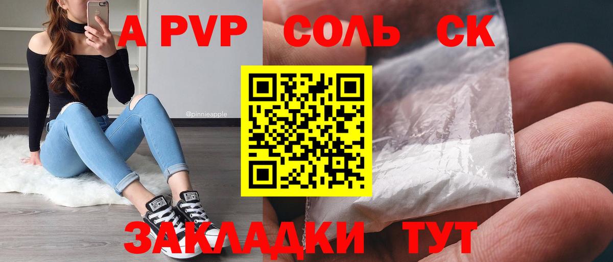 Alpha PVP СК КРИС  A PVP СК  как найти   Свободный  Вход с VPN  APVP VHQ 