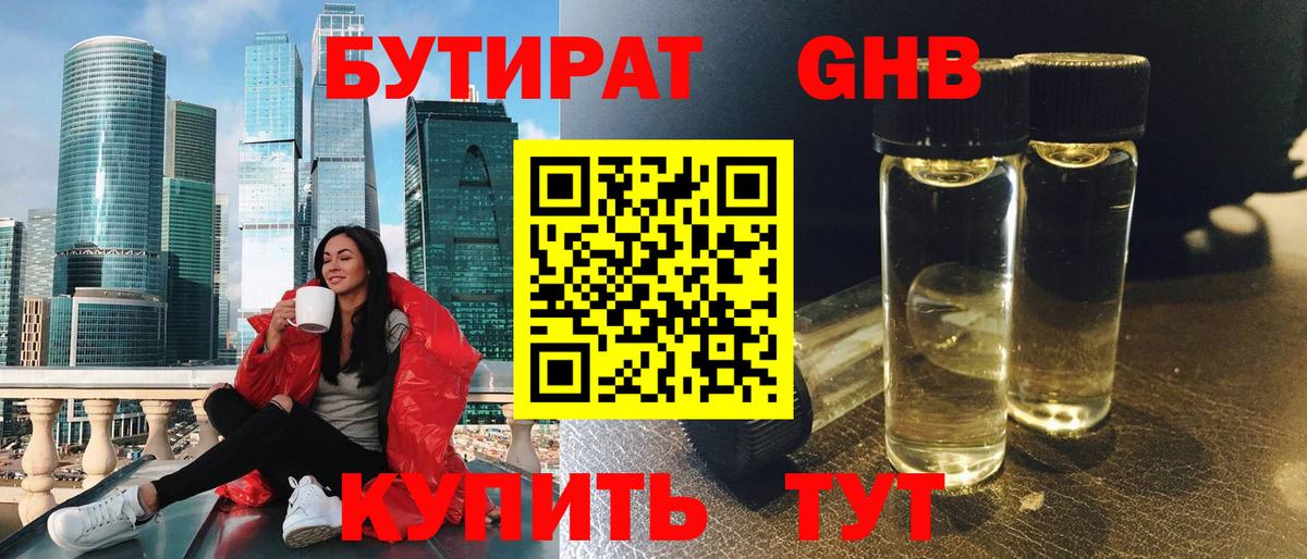 БУТИРАТ 1.4BDO Свободный