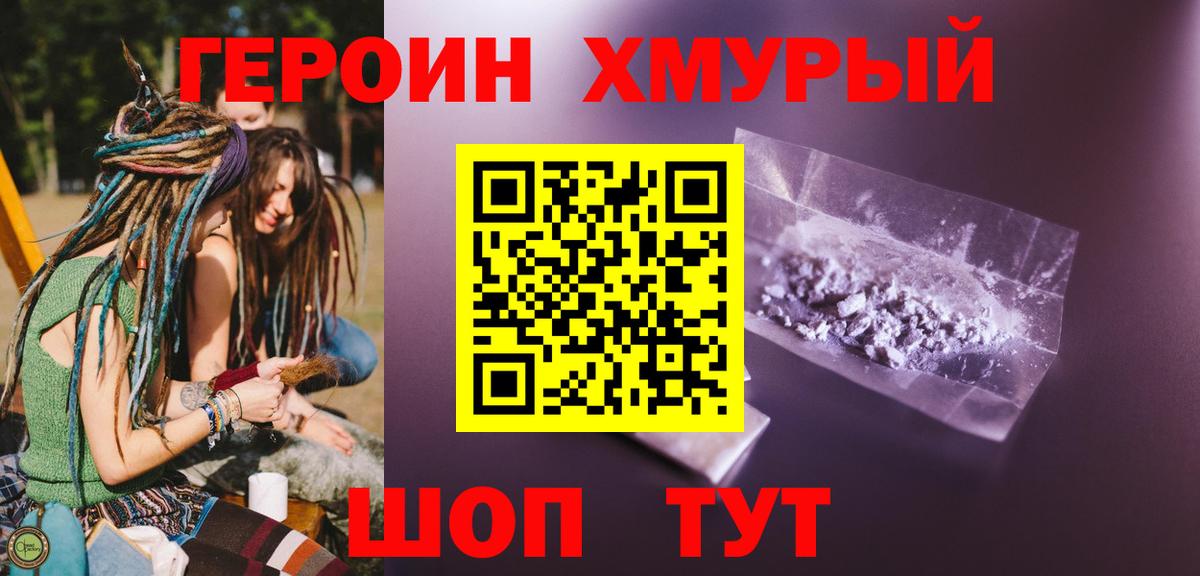 ГЕРОИН  ГЕРОИН гречка  Вход с VPN  Свободный 