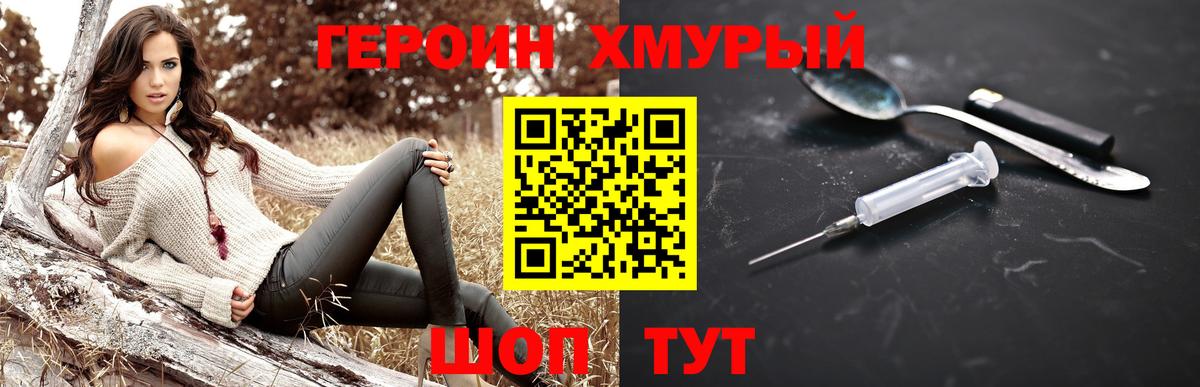 ГЕРОИН гречка Свободный