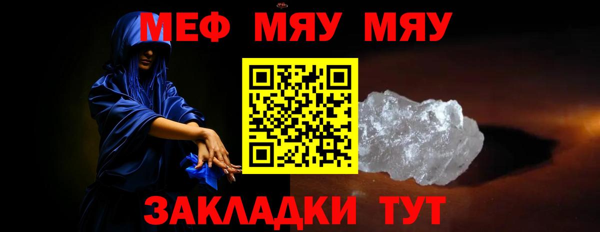 Мефедрон кристаллы  Вход с VPN  Свободный  МЯУ-МЯУ мяу мяу 